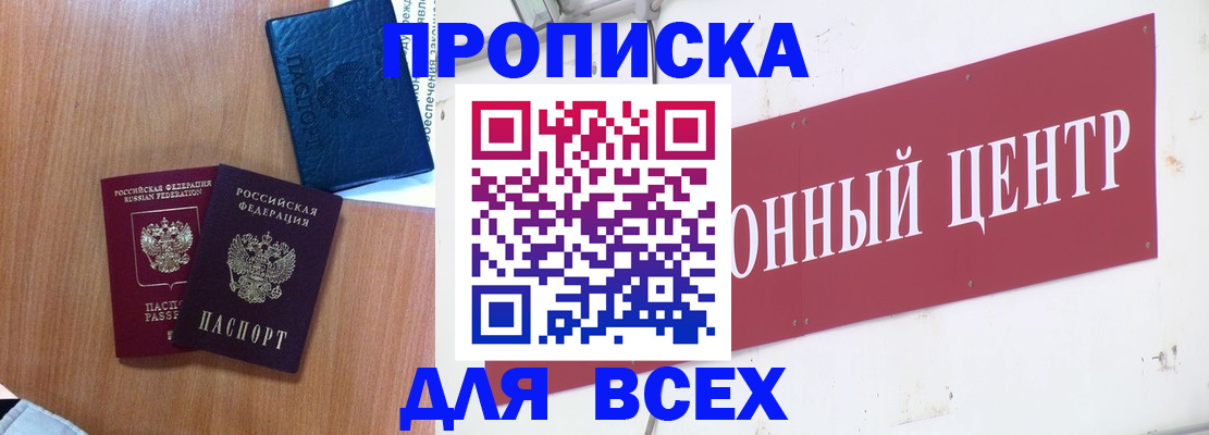 прописка ребенка в Приморско-Ахтарске